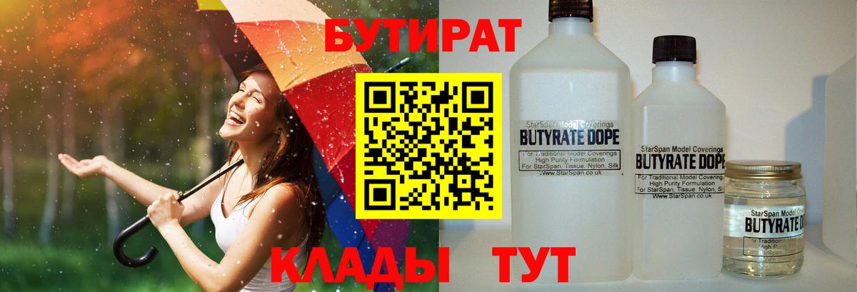 Ставрополь  Бутират  Вход с VPN  Бутират Butirat 