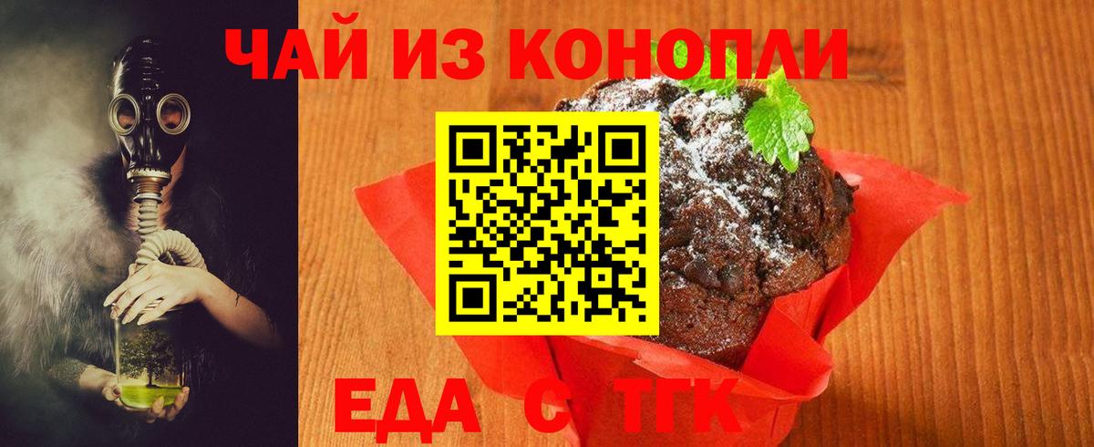Ставрополь  Cannafood марихуана  Вход с VPN 