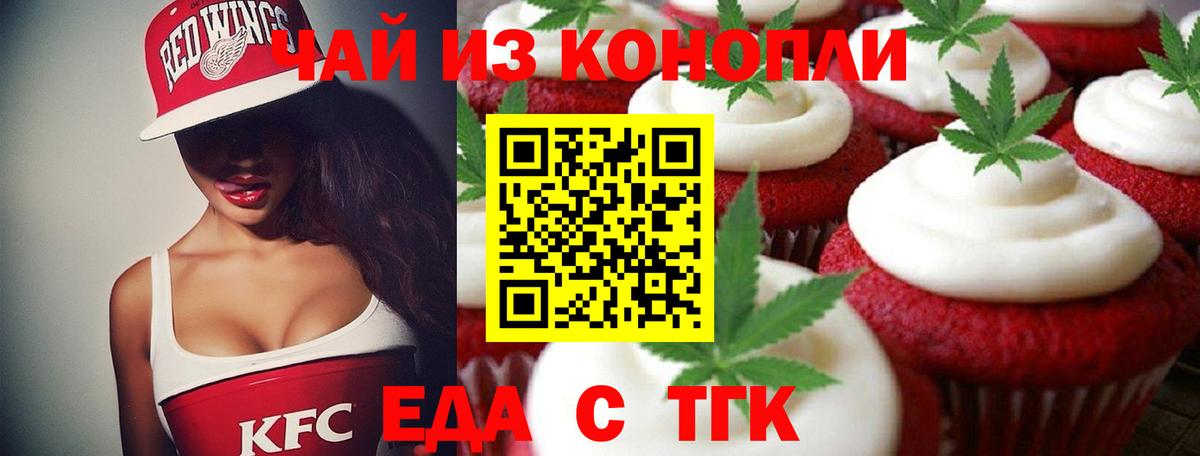 Cannafood марихуана Ставрополь