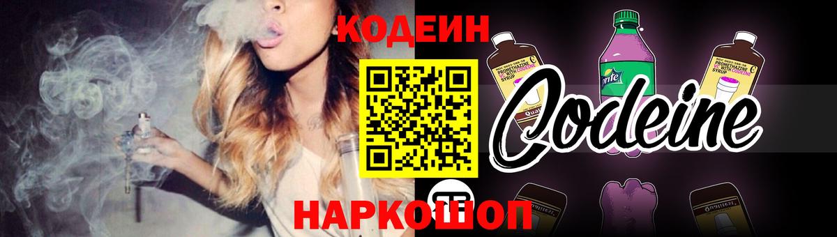 купить наркотики цена  Кодеин напиток Lean (лин)  Вход с VPN  Ставрополь  Кодеиновый сироп Lean напиток Lean (лин) 