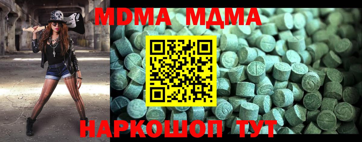 Ставрополь  MDMA молли  МДМА кристаллы  Вход с VPN 