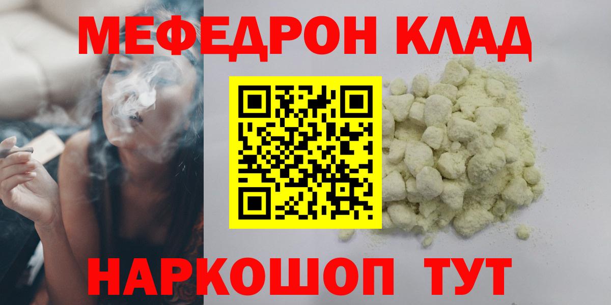 МЕФ мука  Меф 4 MMC  Меф  МЯУ-МЯУ  Вход с VPN  Ставрополь 