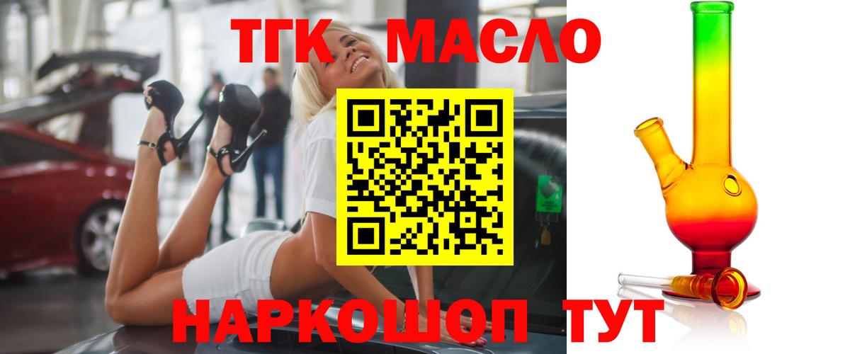 Дистиллят ТГК жижа  Вход с VPN  Ставрополь  ТГК Wax 